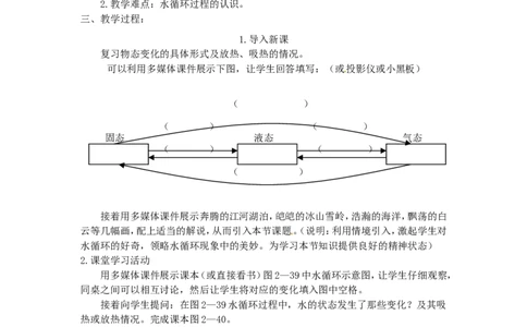 苏科初中物理八上《2.5水循环》word教案(1)_8上-初中物理苏科版(4)_赠送：旧版资料（和新版好多一样，仍具有很大参考价值）_02教案
