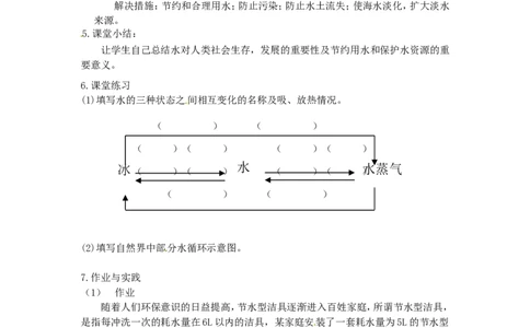 苏科初中物理八上《2.5水循环》word教案(1)_8上-初中物理苏科版(4)_赠送：旧版资料（和新版好多一样，仍具有很大参考价值）_02教案