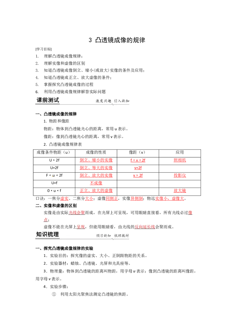 4.3凸透镜成像的规律(解析版)_8上-初中物理苏科版(4)_赠送：旧版资料（和新版好多一样，仍具有很大参考价值）_03讲义_4.3凸透镜成像的规律