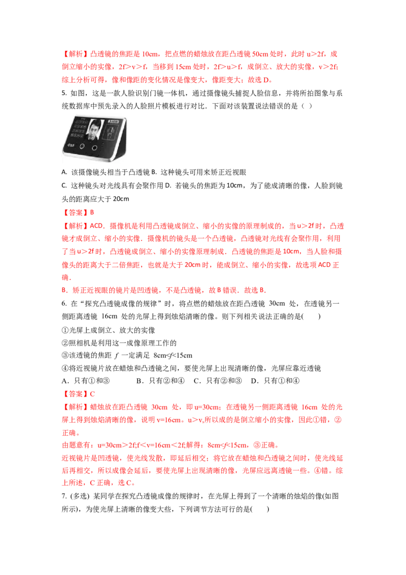 4.3凸透镜成像的规律(解析版)_8上-初中物理苏科版(4)_赠送：旧版资料（和新版好多一样，仍具有很大参考价值）_03讲义_4.3凸透镜成像的规律