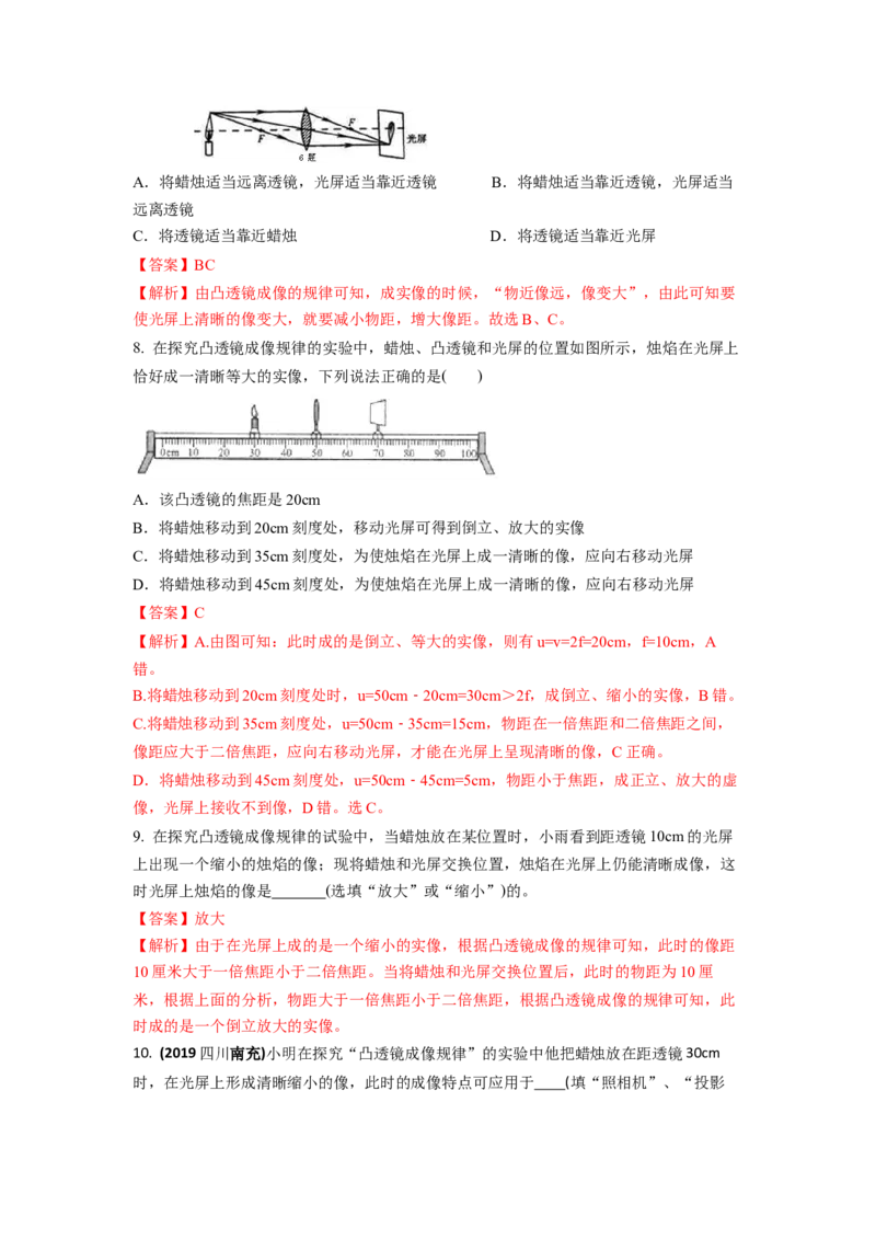 4.3凸透镜成像的规律(解析版)_8上-初中物理苏科版(4)_赠送：旧版资料（和新版好多一样，仍具有很大参考价值）_03讲义_4.3凸透镜成像的规律