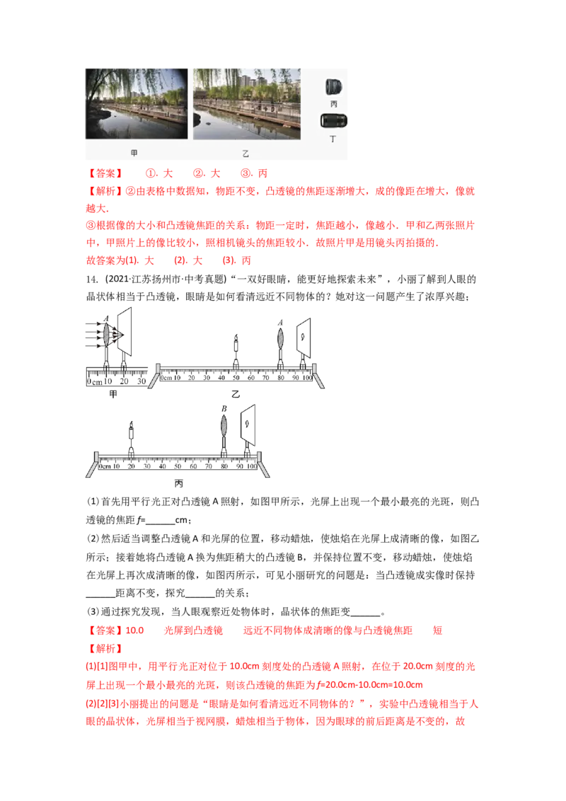 4.3凸透镜成像的规律(解析版)_8上-初中物理苏科版(4)_赠送：旧版资料（和新版好多一样，仍具有很大参考价值）_03讲义_4.3凸透镜成像的规律