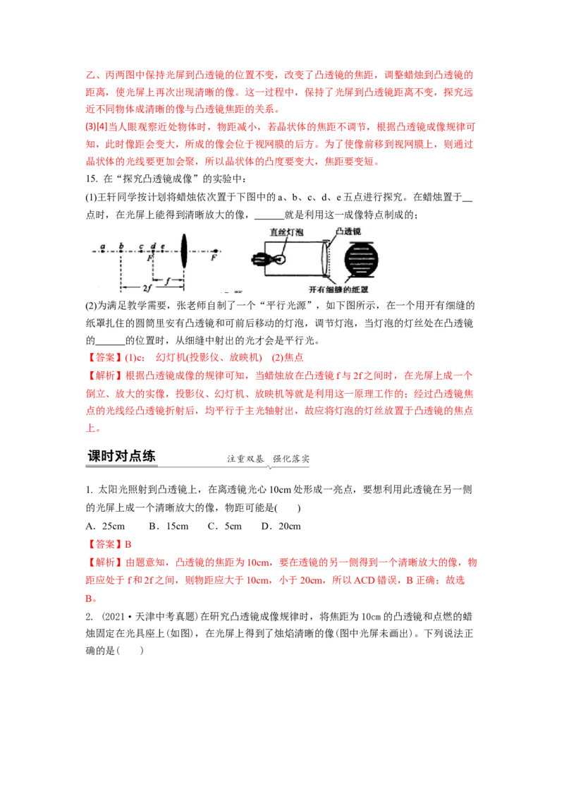 4.3凸透镜成像的规律(解析版)_8上-初中物理苏科版(4)_赠送：旧版资料（和新版好多一样，仍具有很大参考价值）_03讲义_4.3凸透镜成像的规律