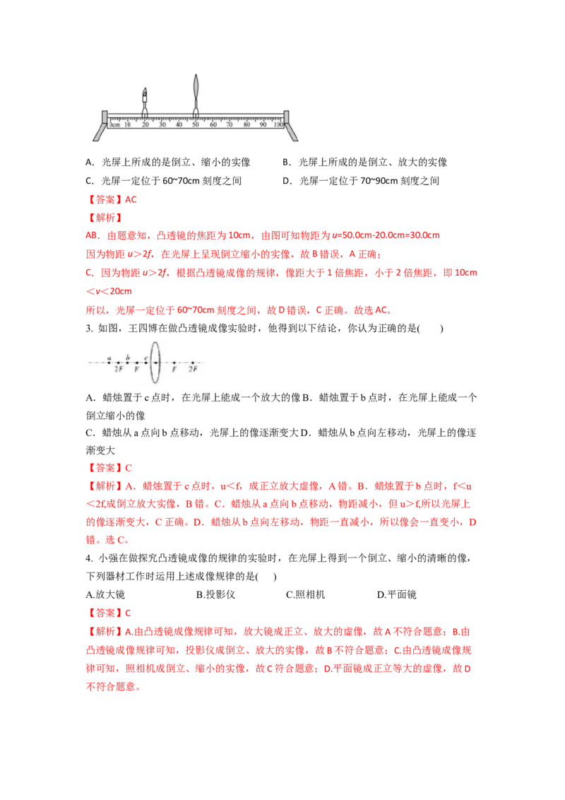 4.3凸透镜成像的规律(解析版)_8上-初中物理苏科版(4)_赠送：旧版资料（和新版好多一样，仍具有很大参考价值）_03讲义_4.3凸透镜成像的规律