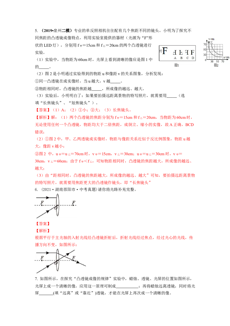 4.3凸透镜成像的规律(解析版)_8上-初中物理苏科版(4)_赠送：旧版资料（和新版好多一样，仍具有很大参考价值）_03讲义_4.3凸透镜成像的规律