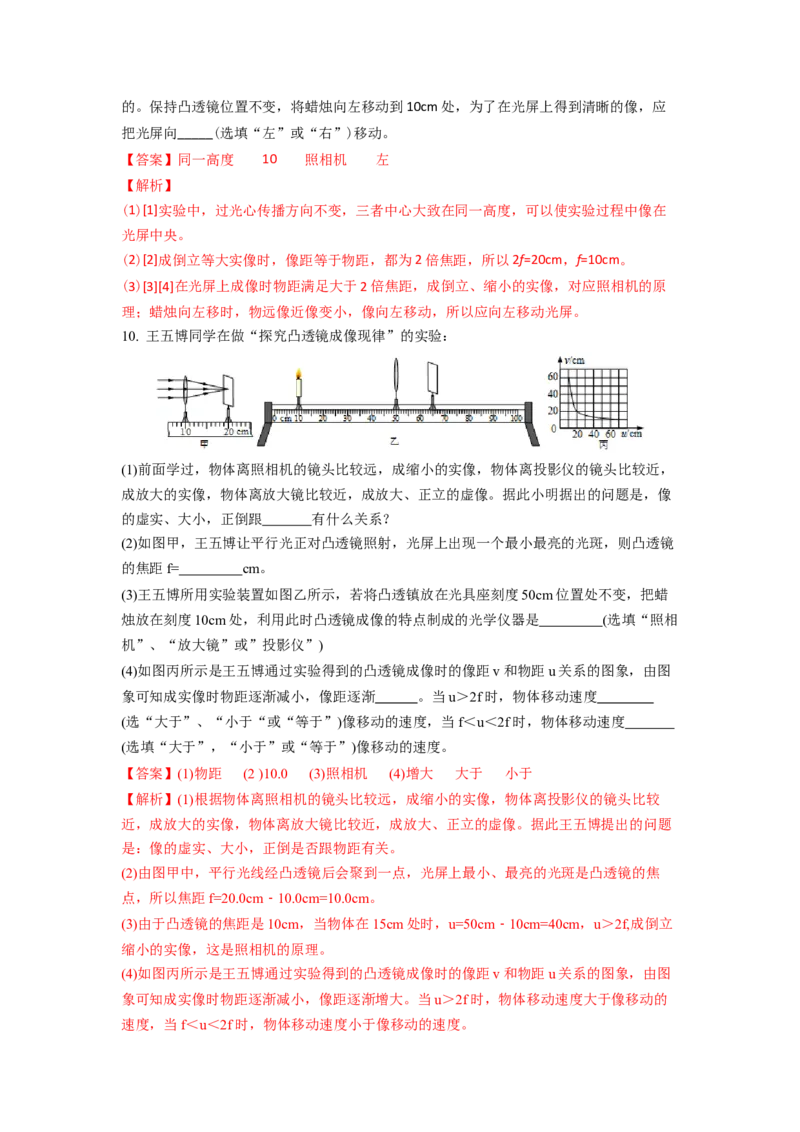 4.3凸透镜成像的规律(解析版)_8上-初中物理苏科版(4)_赠送：旧版资料（和新版好多一样，仍具有很大参考价值）_03讲义_4.3凸透镜成像的规律