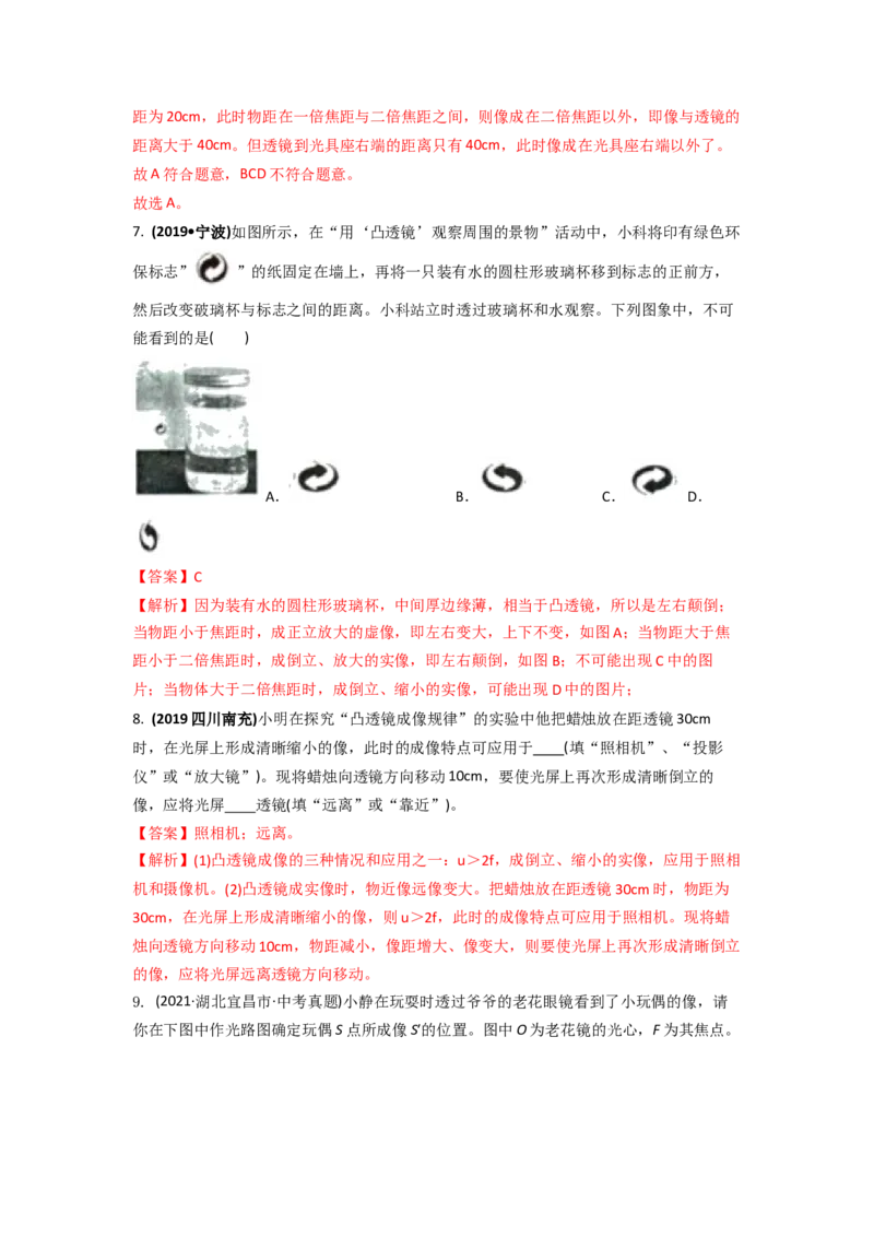 4.3凸透镜成像的规律(解析版)_8上-初中物理苏科版(4)_赠送：旧版资料（和新版好多一样，仍具有很大参考价值）_03讲义_4.3凸透镜成像的规律