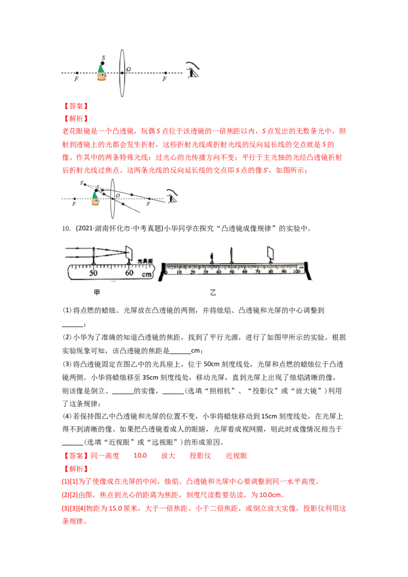 4.3凸透镜成像的规律(解析版)_8上-初中物理苏科版(4)_赠送：旧版资料（和新版好多一样，仍具有很大参考价值）_03讲义_4.3凸透镜成像的规律