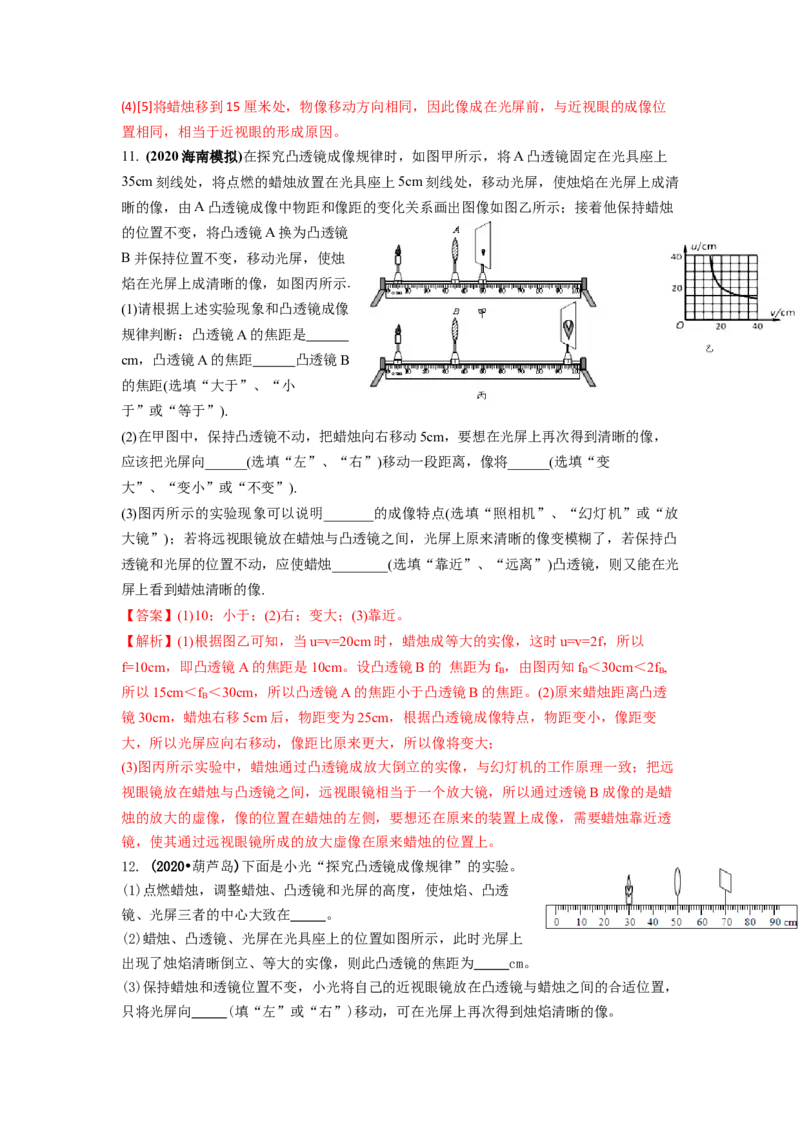 4.3凸透镜成像的规律(解析版)_8上-初中物理苏科版(4)_赠送：旧版资料（和新版好多一样，仍具有很大参考价值）_03讲义_4.3凸透镜成像的规律