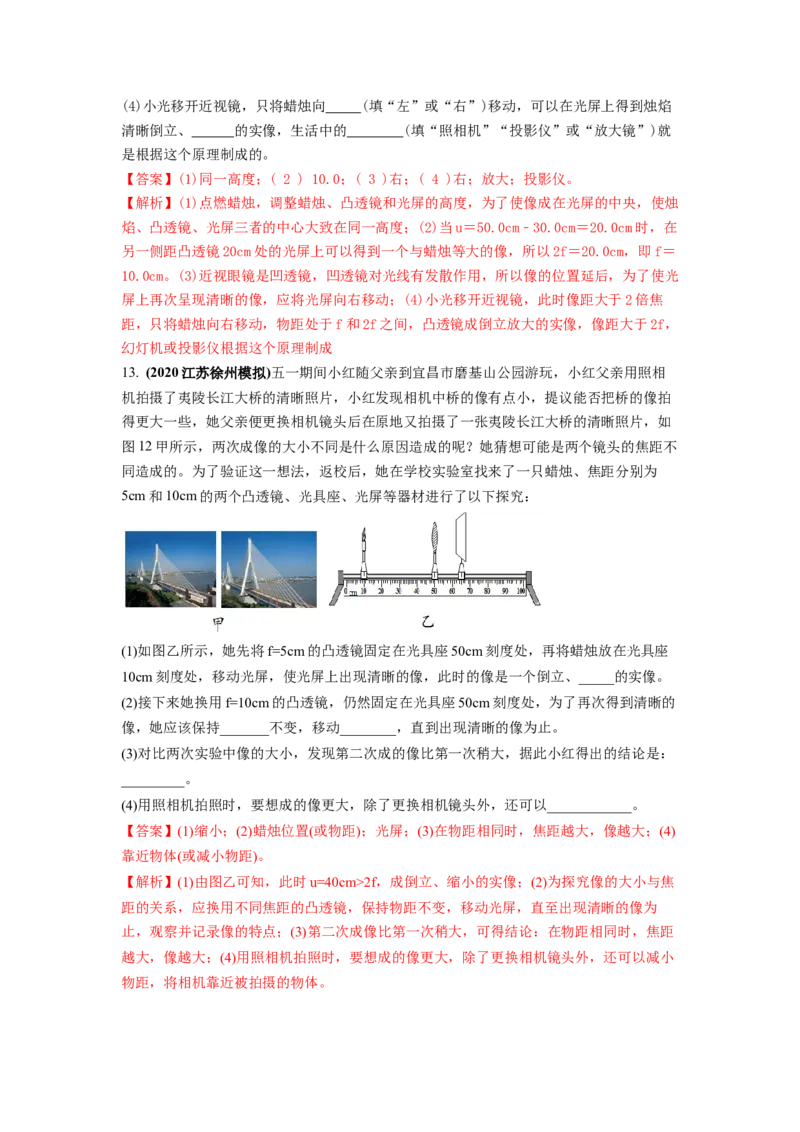 4.3凸透镜成像的规律(解析版)_8上-初中物理苏科版(4)_赠送：旧版资料（和新版好多一样，仍具有很大参考价值）_03讲义_4.3凸透镜成像的规律
