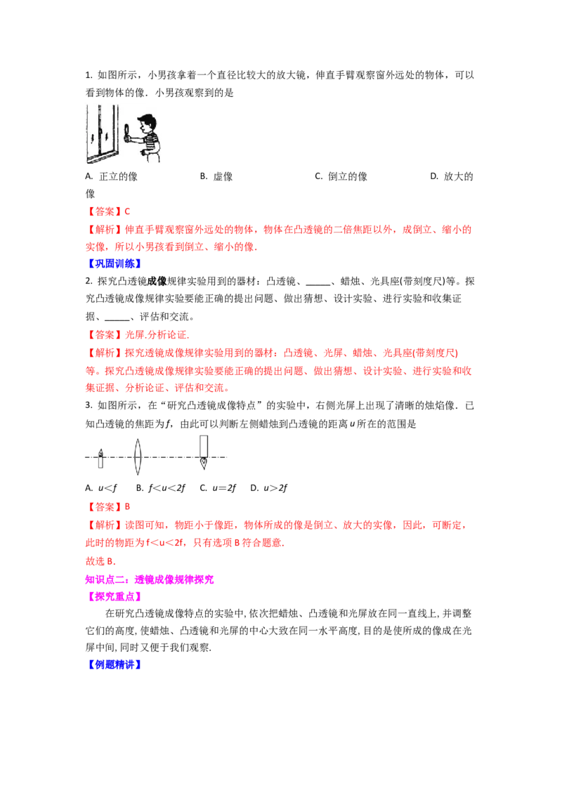 4.3凸透镜成像的规律(解析版)_8上-初中物理苏科版(4)_赠送：旧版资料（和新版好多一样，仍具有很大参考价值）_03讲义_4.3凸透镜成像的规律