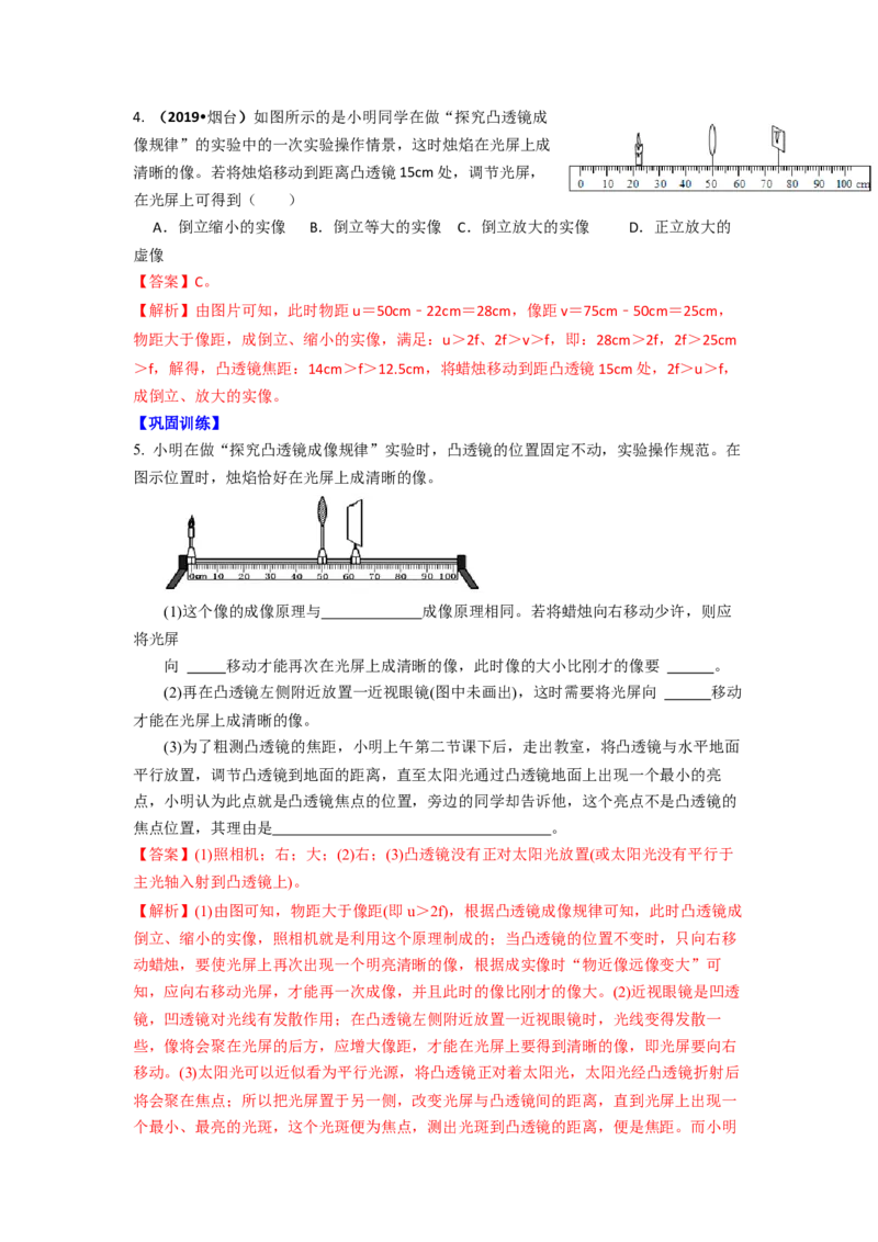 4.3凸透镜成像的规律(解析版)_8上-初中物理苏科版(4)_赠送：旧版资料（和新版好多一样，仍具有很大参考价值）_03讲义_4.3凸透镜成像的规律
