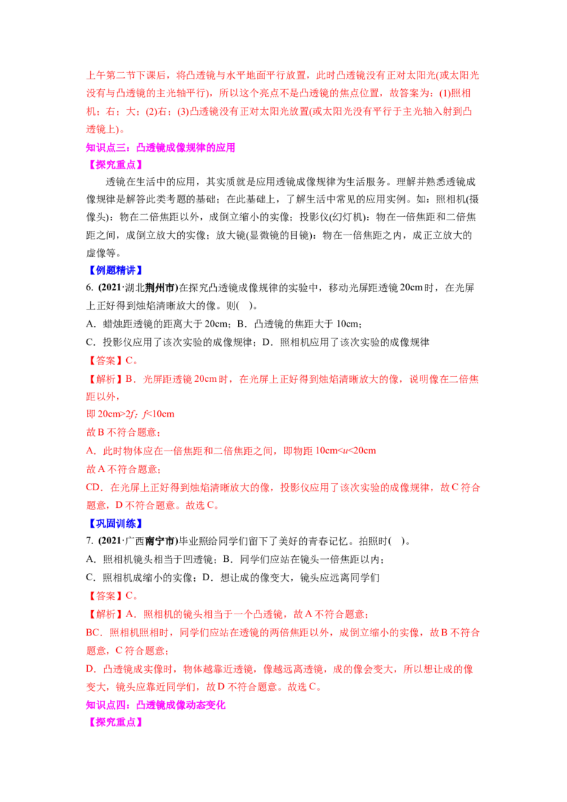 4.3凸透镜成像的规律(解析版)_8上-初中物理苏科版(4)_赠送：旧版资料（和新版好多一样，仍具有很大参考价值）_03讲义_4.3凸透镜成像的规律