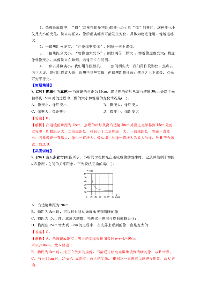 4.3凸透镜成像的规律(解析版)_8上-初中物理苏科版(4)_赠送：旧版资料（和新版好多一样，仍具有很大参考价值）_03讲义_4.3凸透镜成像的规律