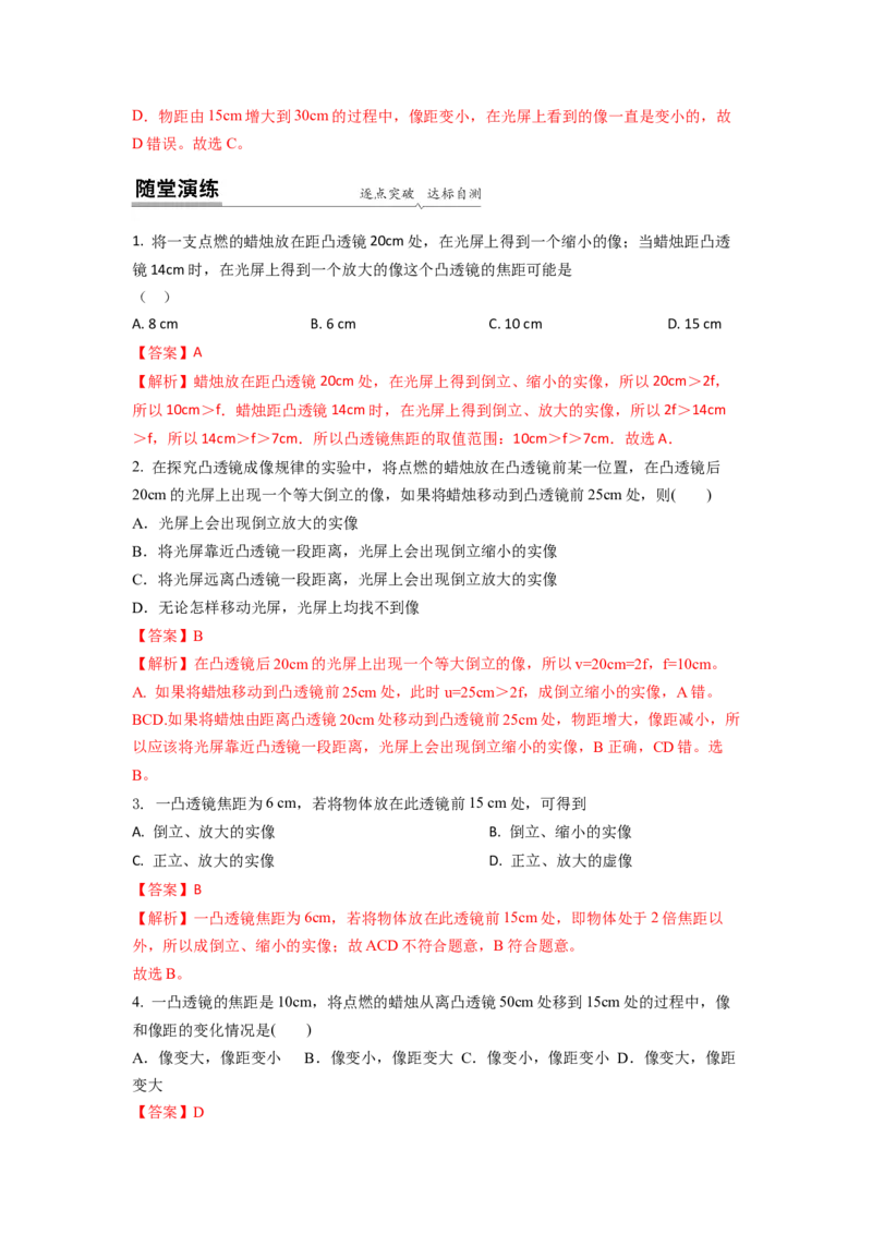 4.3凸透镜成像的规律(解析版)_8上-初中物理苏科版(4)_赠送：旧版资料（和新版好多一样，仍具有很大参考价值）_03讲义_4.3凸透镜成像的规律