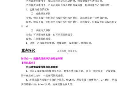 4.3凸透镜成像的规律(解析版)_8上-初中物理苏科版(4)_赠送：旧版资料（和新版好多一样，仍具有很大参考价值）_03讲义_4.3凸透镜成像的规律