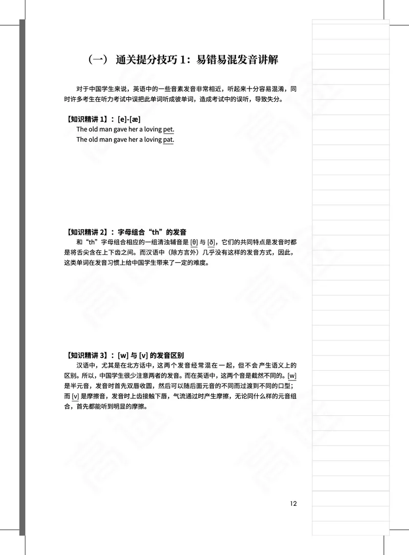 (2.7)-六级口语讲义_英语四六级保存避免失效_最新更新，视频都在这_2026，6月六级速转存易和谐_1、2025年6月六级_02.2026六级英语高途_六级秋季全程Standard班_{2}--资料_{2}-课程资料库
