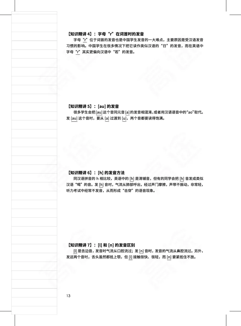 (2.7)-六级口语讲义_英语四六级保存避免失效_最新更新，视频都在这_2026，6月六级速转存易和谐_1、2025年6月六级_02.2026六级英语高途_六级秋季全程Standard班_{2}--资料_{2}-课程资料库