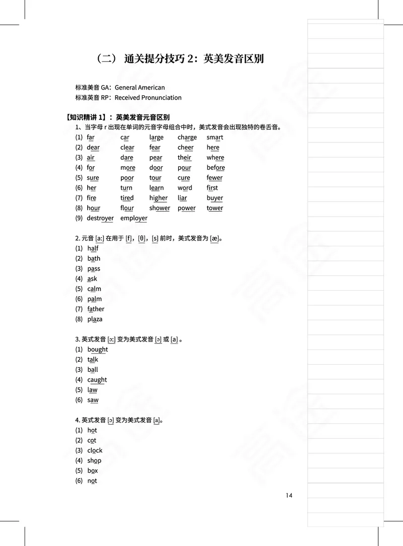 (2.7)-六级口语讲义_英语四六级保存避免失效_最新更新，视频都在这_2026，6月六级速转存易和谐_1、2025年6月六级_02.2026六级英语高途_六级秋季全程Standard班_{2}--资料_{2}-课程资料库