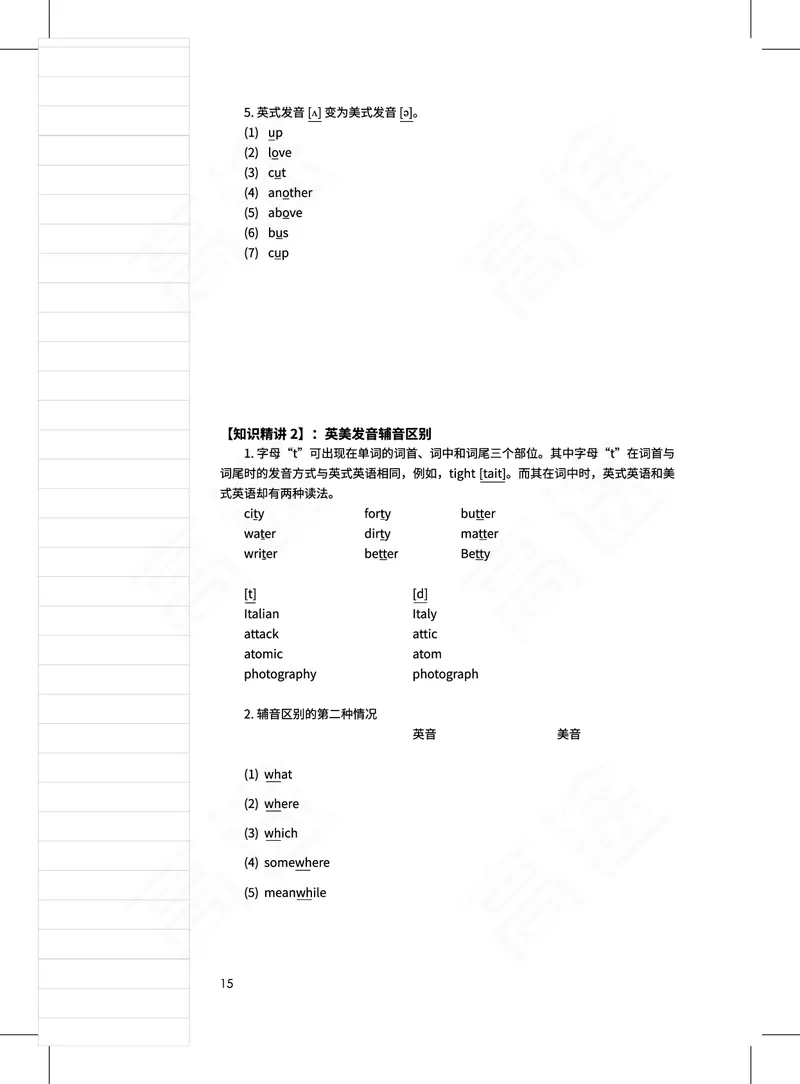 (2.7)-六级口语讲义_英语四六级保存避免失效_最新更新，视频都在这_2026，6月六级速转存易和谐_1、2025年6月六级_02.2026六级英语高途_六级秋季全程Standard班_{2}--资料_{2}-课程资料库