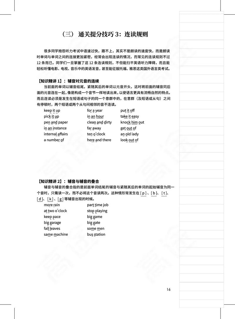 (2.7)-六级口语讲义_英语四六级保存避免失效_最新更新，视频都在这_2026，6月六级速转存易和谐_1、2025年6月六级_02.2026六级英语高途_六级秋季全程Standard班_{2}--资料_{2}-课程资料库
