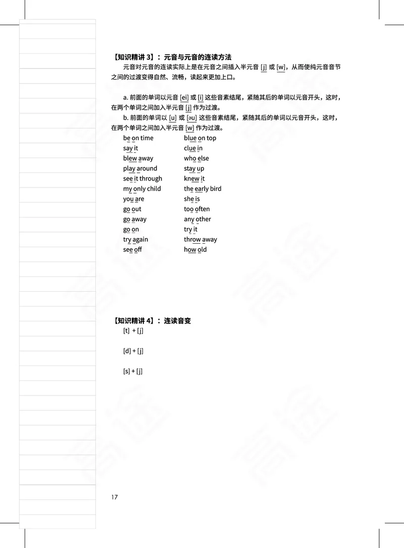(2.7)-六级口语讲义_英语四六级保存避免失效_最新更新，视频都在这_2026，6月六级速转存易和谐_1、2025年6月六级_02.2026六级英语高途_六级秋季全程Standard班_{2}--资料_{2}-课程资料库