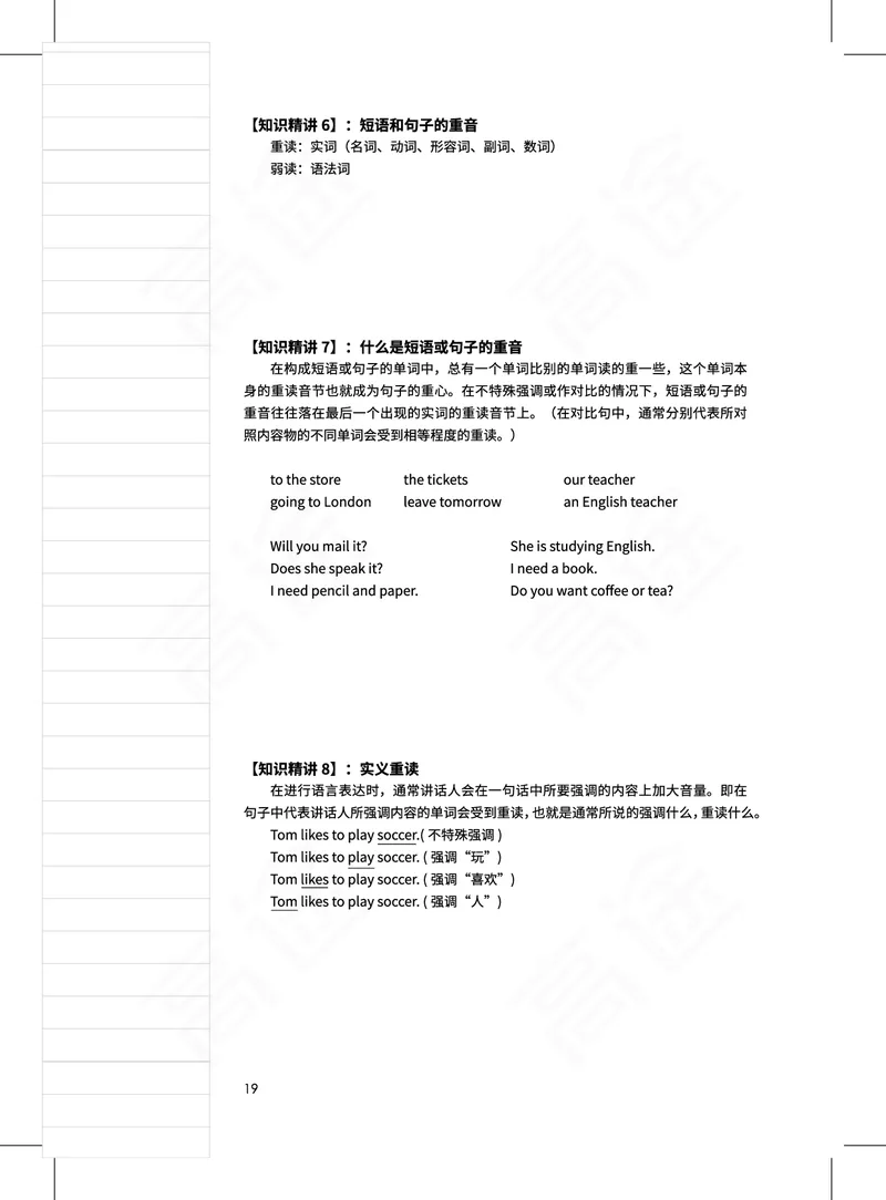 (2.7)-六级口语讲义_英语四六级保存避免失效_最新更新，视频都在这_2026，6月六级速转存易和谐_1、2025年6月六级_02.2026六级英语高途_六级秋季全程Standard班_{2}--资料_{2}-课程资料库