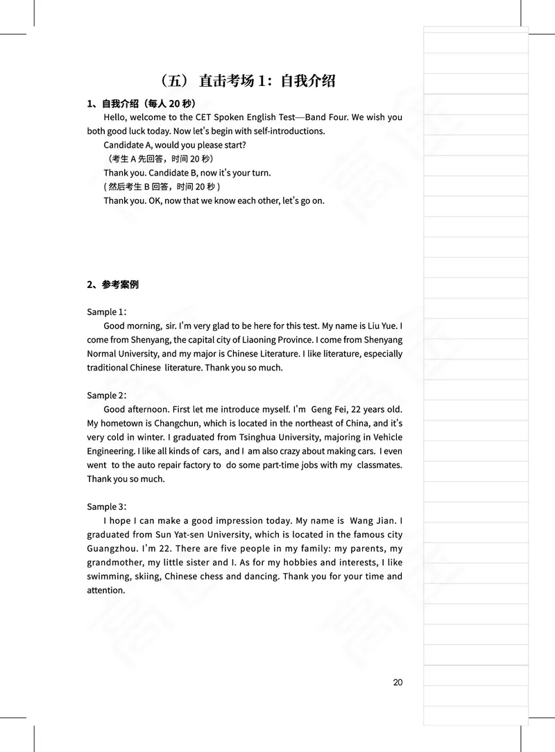 (2.7)-六级口语讲义_英语四六级保存避免失效_最新更新，视频都在这_2026，6月六级速转存易和谐_1、2025年6月六级_02.2026六级英语高途_六级秋季全程Standard班_{2}--资料_{2}-课程资料库