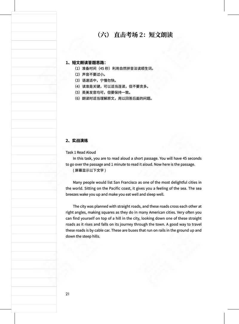 (2.7)-六级口语讲义_英语四六级保存避免失效_最新更新，视频都在这_2026，6月六级速转存易和谐_1、2025年6月六级_02.2026六级英语高途_六级秋季全程Standard班_{2}--资料_{2}-课程资料库