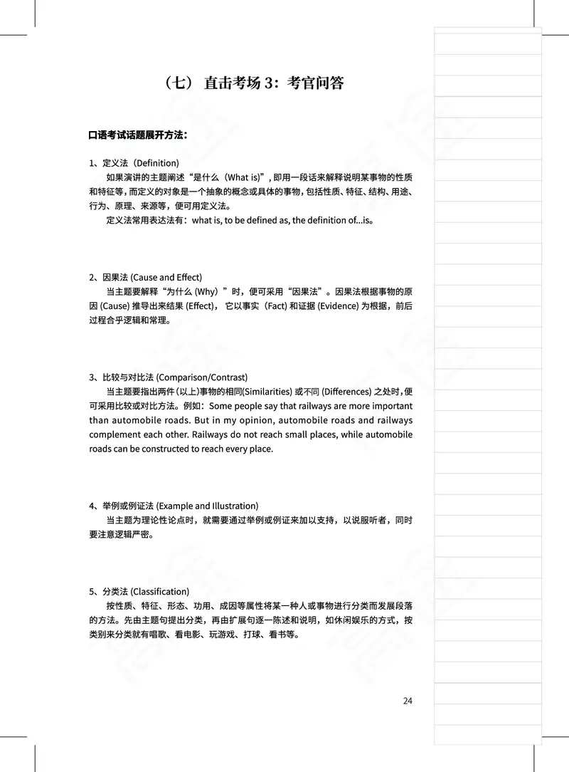 (2.7)-六级口语讲义_英语四六级保存避免失效_最新更新，视频都在这_2026，6月六级速转存易和谐_1、2025年6月六级_02.2026六级英语高途_六级秋季全程Standard班_{2}--资料_{2}-课程资料库