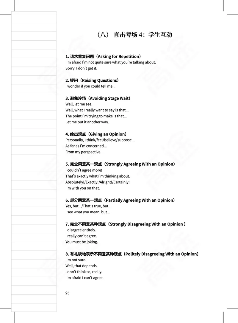 (2.7)-六级口语讲义_英语四六级保存避免失效_最新更新，视频都在这_2026，6月六级速转存易和谐_1、2025年6月六级_02.2026六级英语高途_六级秋季全程Standard班_{2}--资料_{2}-课程资料库
