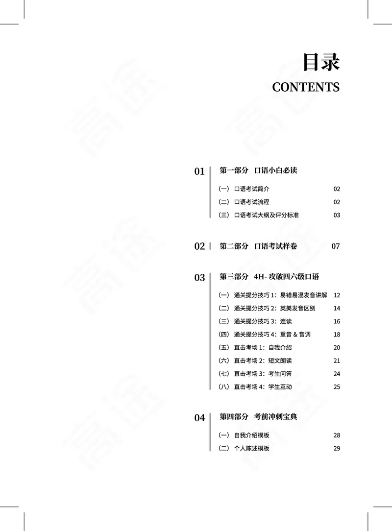 (2.7)-六级口语讲义_英语四六级保存避免失效_最新更新，视频都在这_2026，6月六级速转存易和谐_1、2025年6月六级_02.2026六级英语高途_六级秋季全程Standard班_{2}--资料_{2}-课程资料库