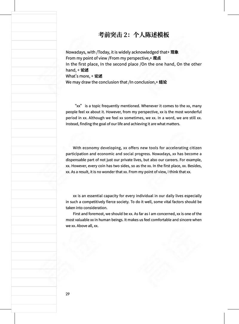 (2.7)-六级口语讲义_英语四六级保存避免失效_最新更新，视频都在这_2026，6月六级速转存易和谐_1、2025年6月六级_02.2026六级英语高途_六级秋季全程Standard班_{2}--资料_{2}-课程资料库