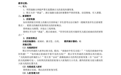 苏科初中物理八上《4.1光的折射》word教案(14)_8上-初中物理苏科版(4)_赠送：旧版资料（和新版好多一样，仍具有很大参考价值）_02教案