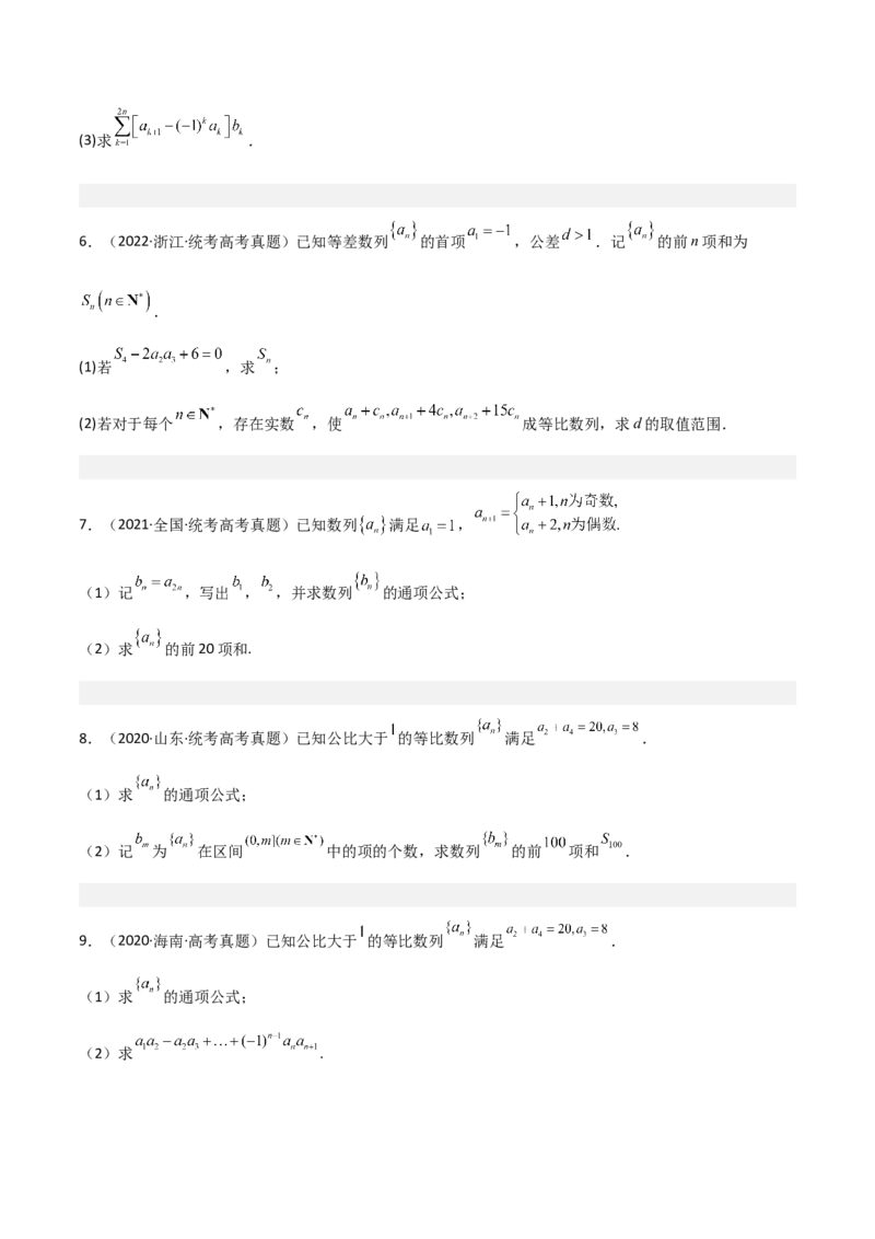 专题02数列-大题精做冲刺2023年高考数学大题突破+限时集训（新高考专用）（原卷版）_新高考复习资料_2023年新高考资料_专项复习