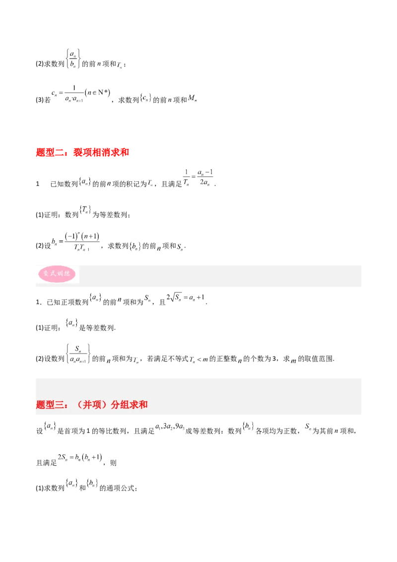 专题02数列-大题精做冲刺2023年高考数学大题突破+限时集训（新高考专用）（原卷版）_新高考复习资料_2023年新高考资料_专项复习