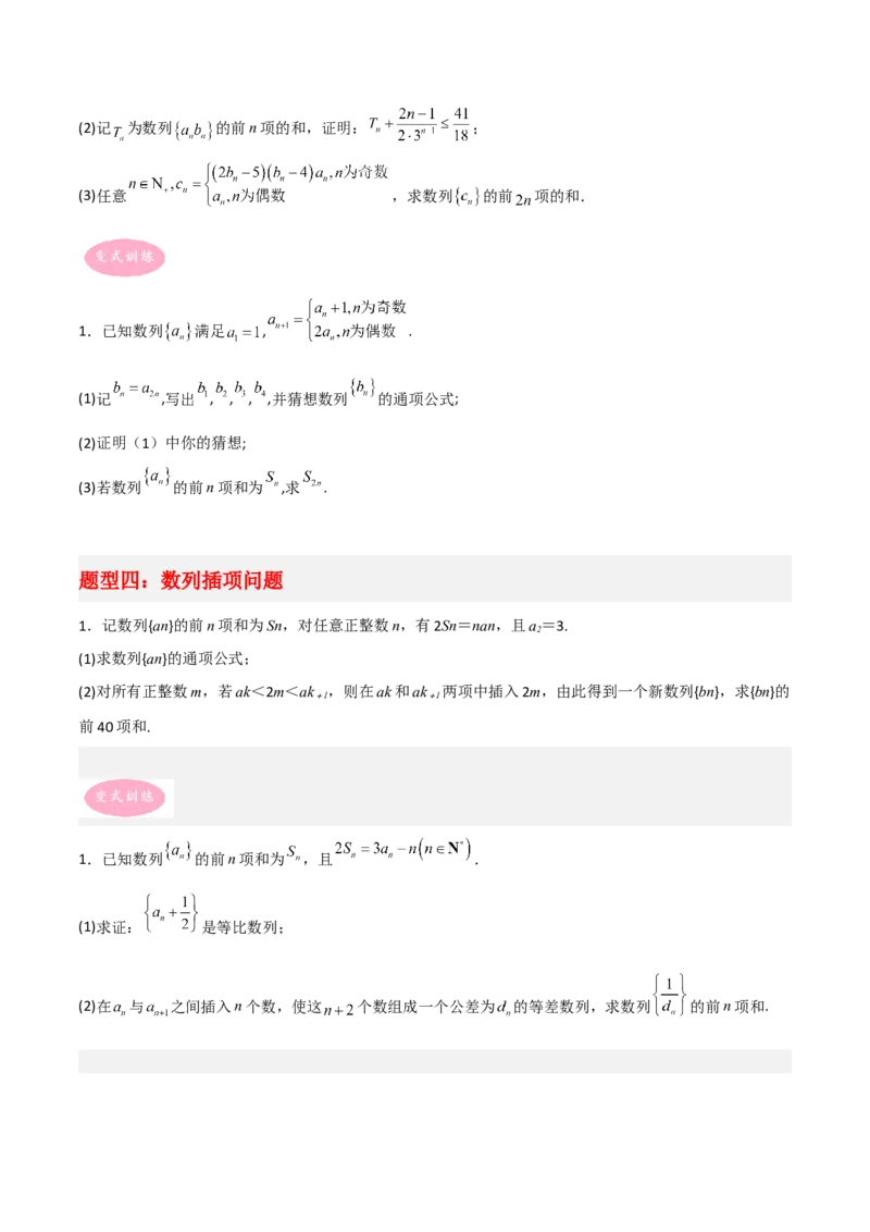 专题02数列-大题精做冲刺2023年高考数学大题突破+限时集训（新高考专用）（原卷版）_新高考复习资料_2023年新高考资料_专项复习