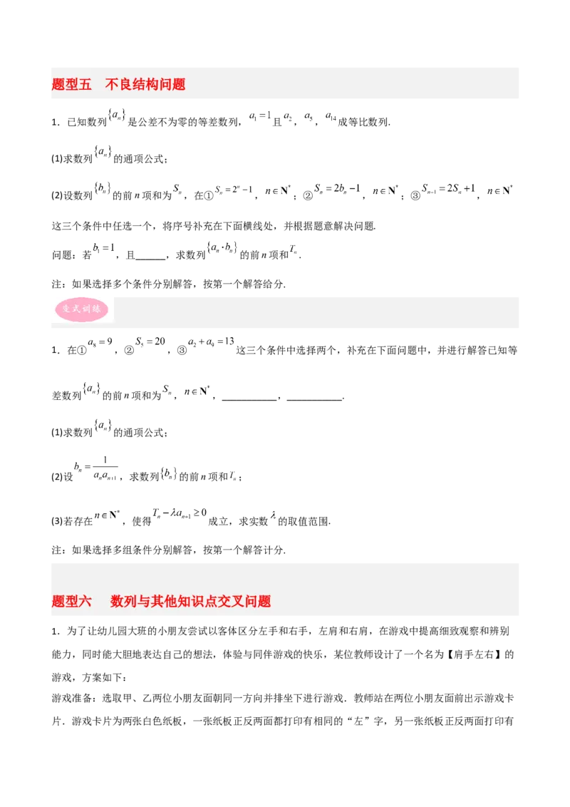 专题02数列-大题精做冲刺2023年高考数学大题突破+限时集训（新高考专用）（原卷版）_新高考复习资料_2023年新高考资料_专项复习