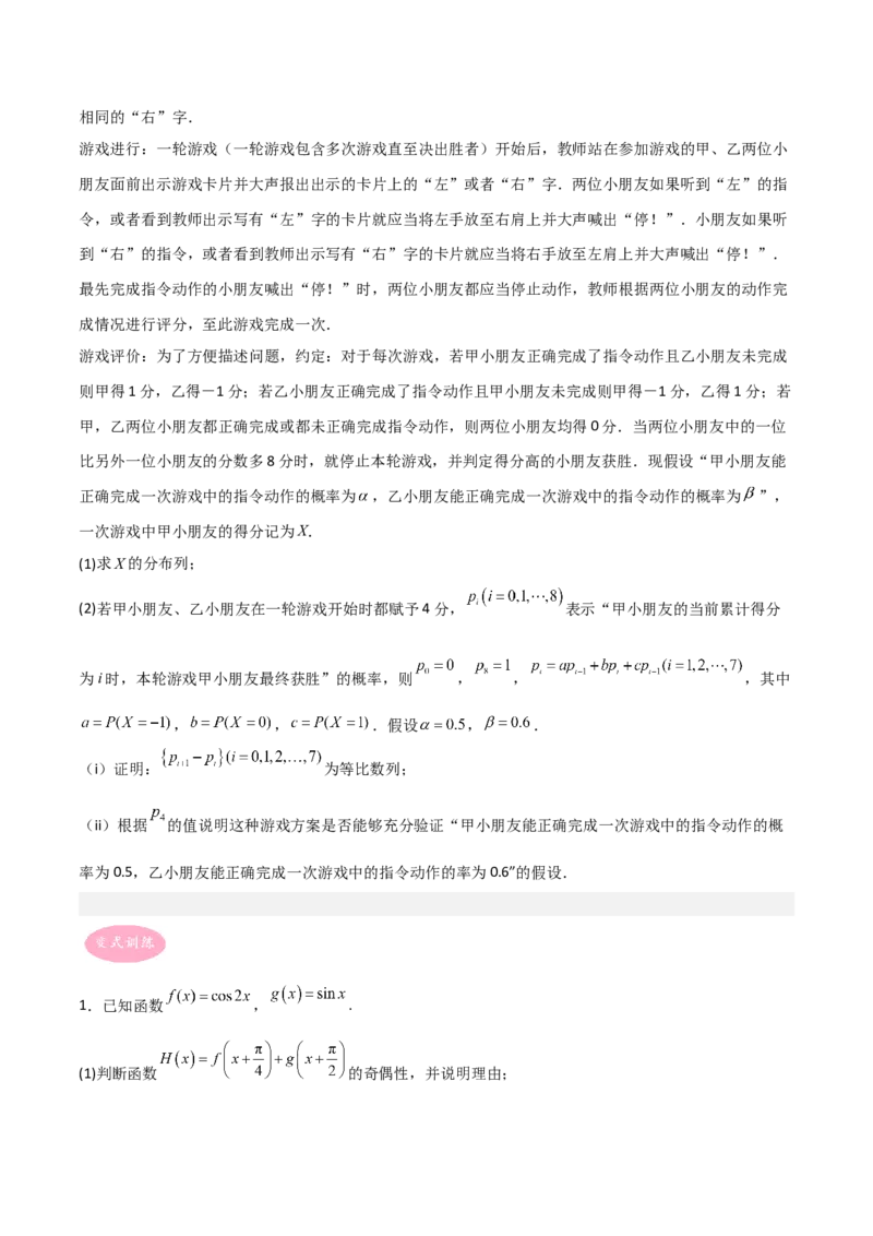 专题02数列-大题精做冲刺2023年高考数学大题突破+限时集训（新高考专用）（原卷版）_新高考复习资料_2023年新高考资料_专项复习