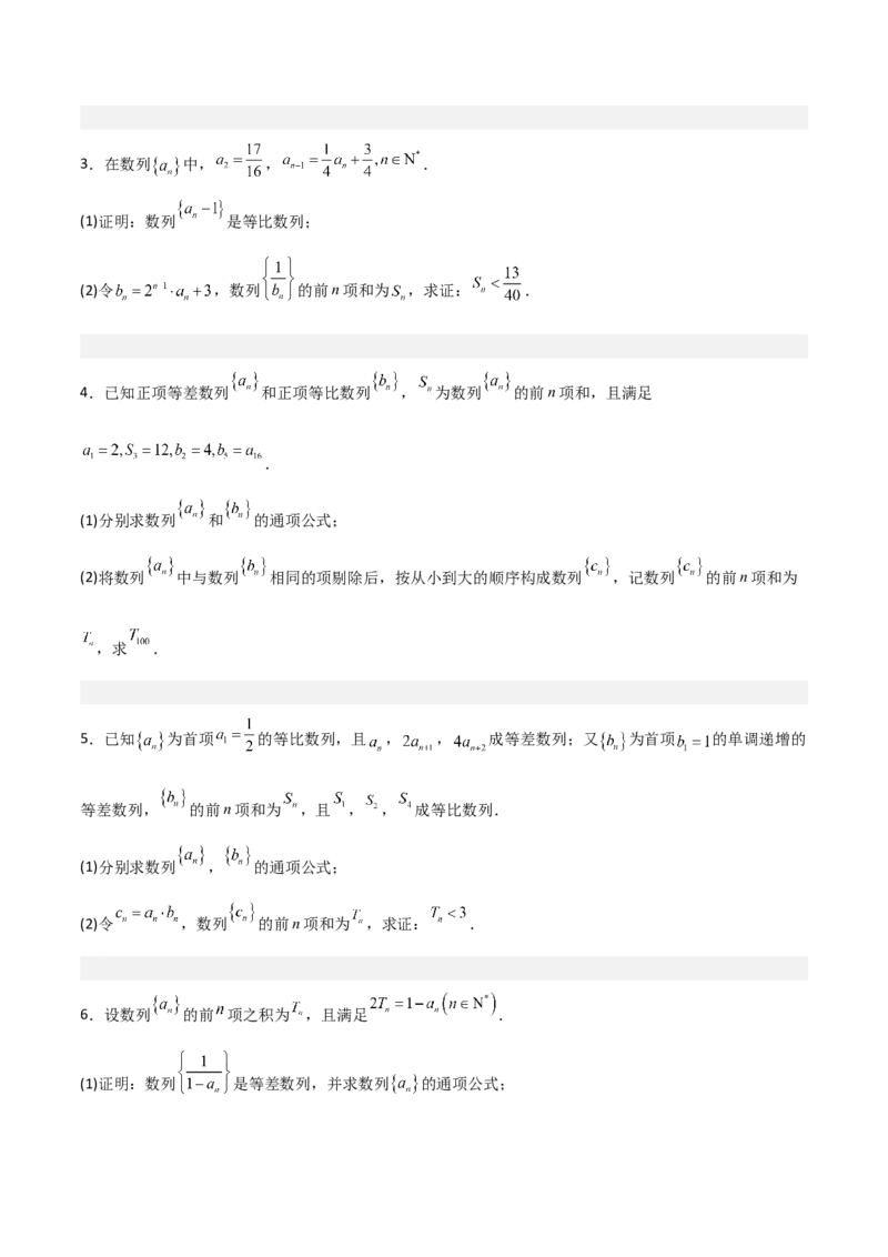 专题02数列-大题精做冲刺2023年高考数学大题突破+限时集训（新高考专用）（原卷版）_新高考复习资料_2023年新高考资料_专项复习