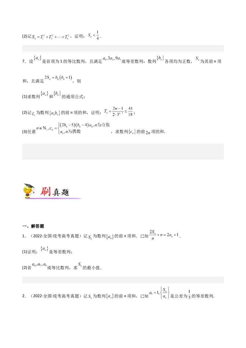 专题02数列-大题精做冲刺2023年高考数学大题突破+限时集训（新高考专用）（原卷版）_新高考复习资料_2023年新高考资料_专项复习