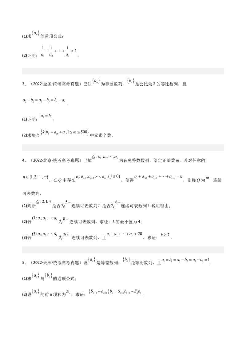 专题02数列-大题精做冲刺2023年高考数学大题突破+限时集训（新高考专用）（原卷版）_新高考复习资料_2023年新高考资料_专项复习