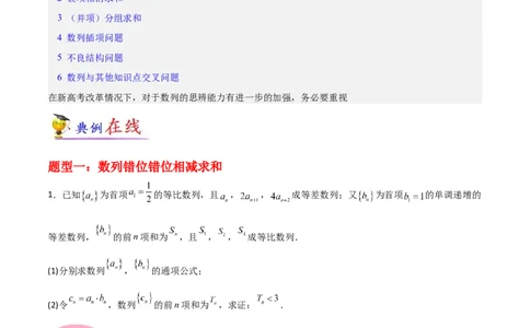专题02数列-大题精做冲刺2023年高考数学大题突破+限时集训（新高考专用）（原卷版）_新高考复习资料_2023年新高考资料_专项复习