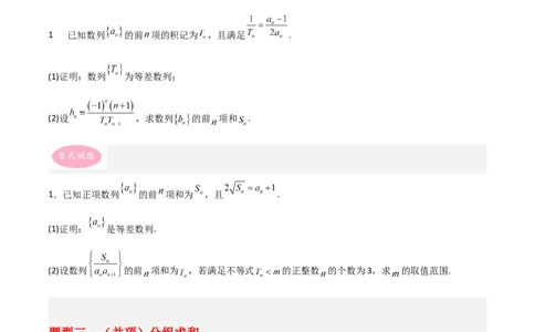 专题02数列-大题精做冲刺2023年高考数学大题突破+限时集训（新高考专用）（原卷版）_新高考复习资料_2023年新高考资料_专项复习