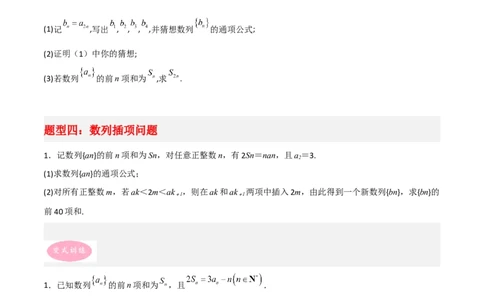 专题02数列-大题精做冲刺2023年高考数学大题突破+限时集训（新高考专用）（原卷版）_新高考复习资料_2023年新高考资料_专项复习