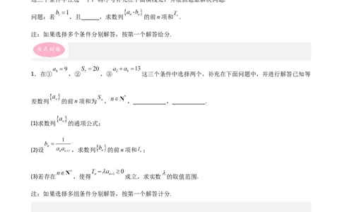 专题02数列-大题精做冲刺2023年高考数学大题突破+限时集训（新高考专用）（原卷版）_新高考复习资料_2023年新高考资料_专项复习
