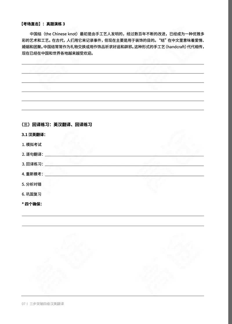 (2.1)-四级翻译讲义_英语四六级保存避免失效_最新更新，视频都在这_2026、6月四级速转存易和谐_1、2025年6月四级_02.2026四级英语高途唐静_四级秋季全程Standard班_{2}--资料