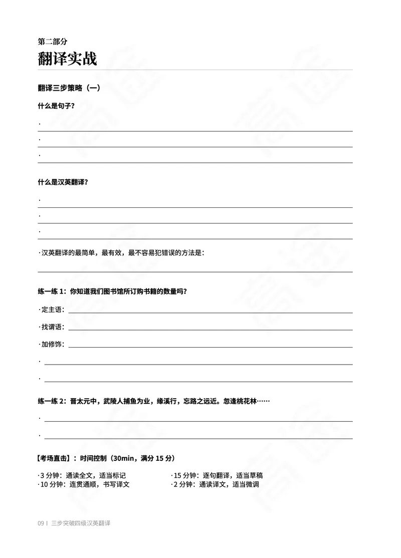 (2.1)-四级翻译讲义_英语四六级保存避免失效_最新更新，视频都在这_2026、6月四级速转存易和谐_1、2025年6月四级_02.2026四级英语高途唐静_四级秋季全程Standard班_{2}--资料