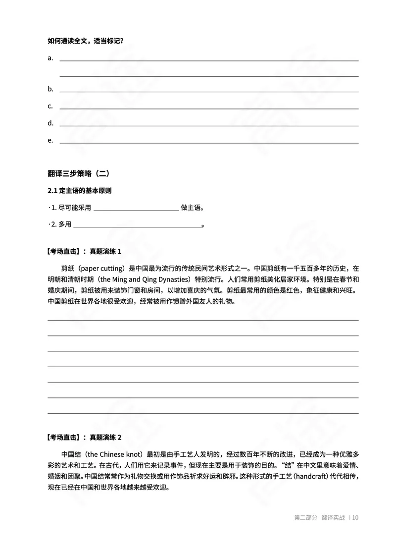 (2.1)-四级翻译讲义_英语四六级保存避免失效_最新更新，视频都在这_2026、6月四级速转存易和谐_1、2025年6月四级_02.2026四级英语高途唐静_四级秋季全程Standard班_{2}--资料