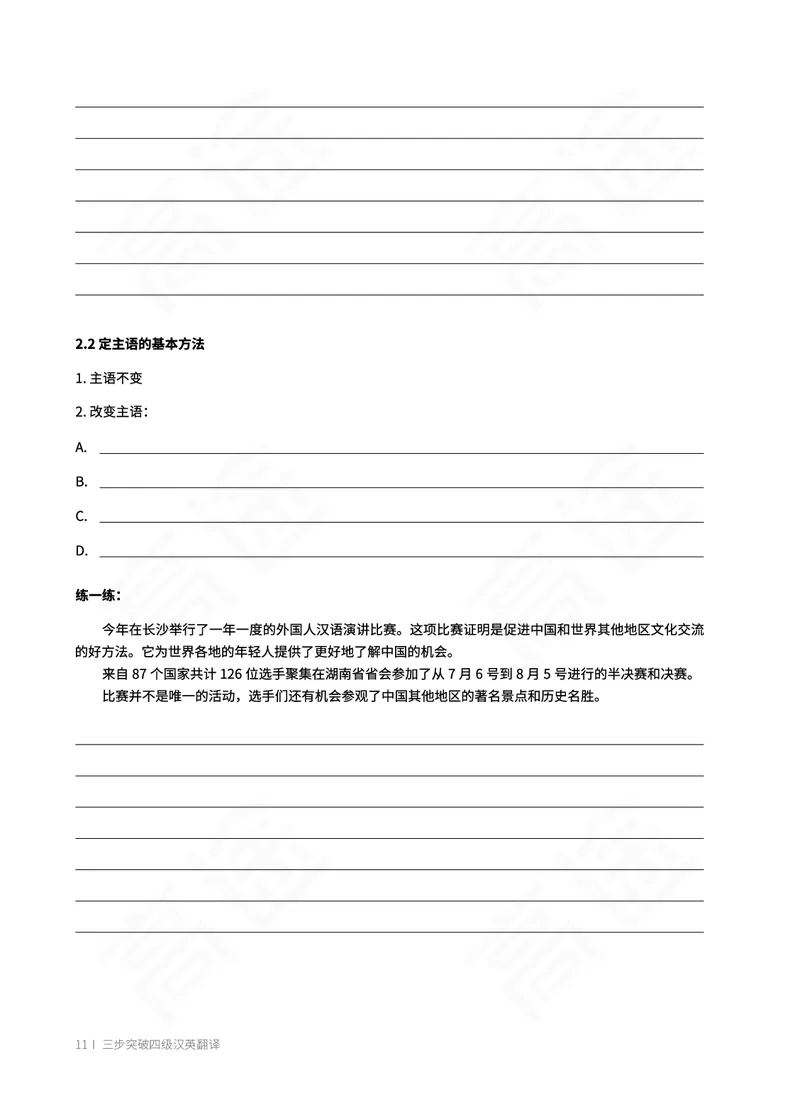 (2.1)-四级翻译讲义_英语四六级保存避免失效_最新更新，视频都在这_2026、6月四级速转存易和谐_1、2025年6月四级_02.2026四级英语高途唐静_四级秋季全程Standard班_{2}--资料